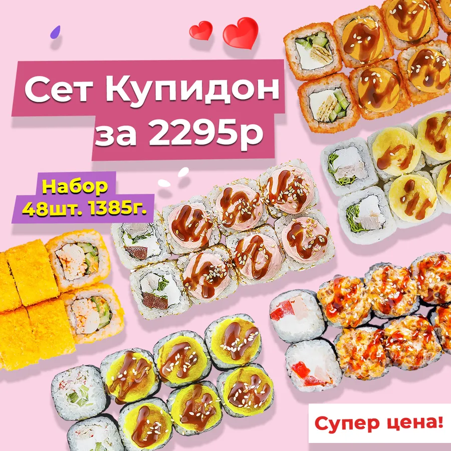 Сет Купидон