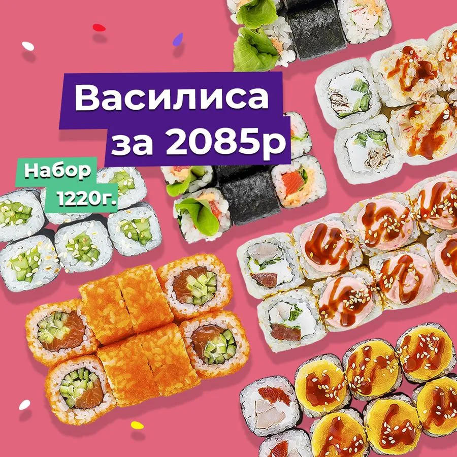 Сет Василиса