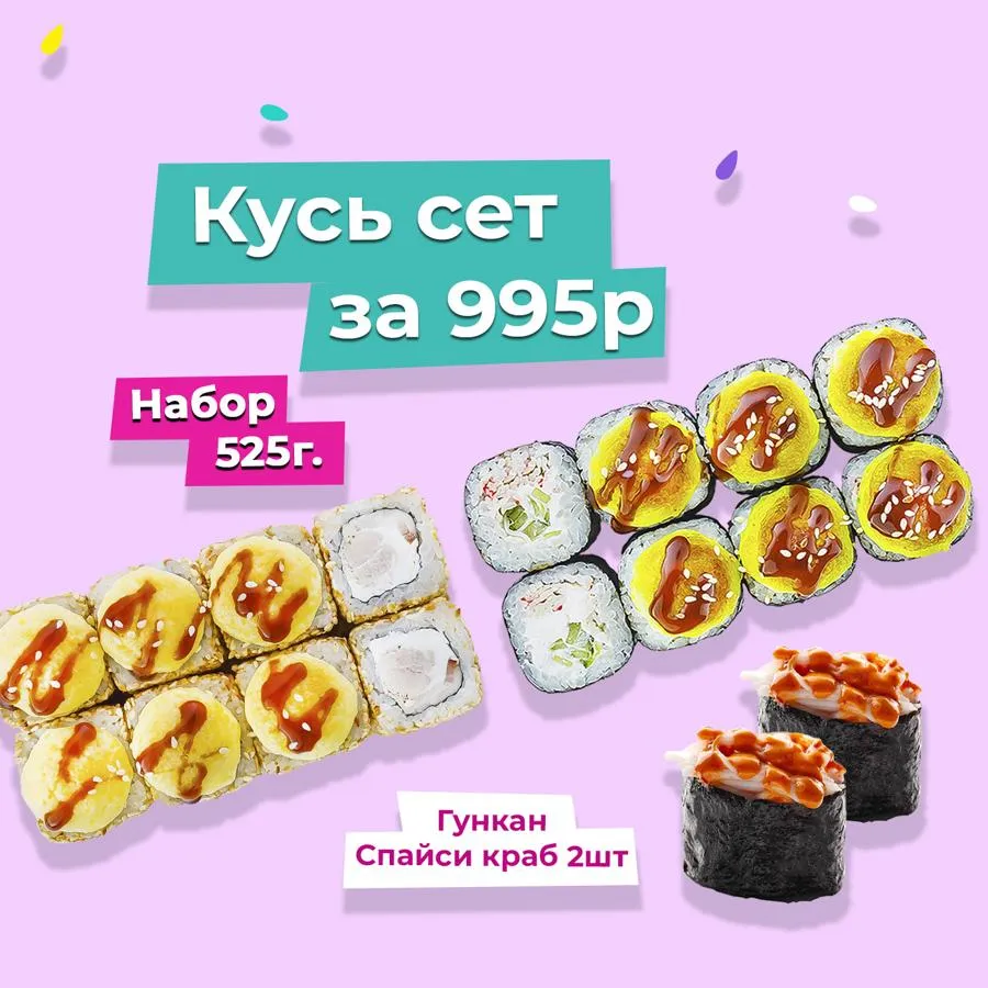 Кусь сет