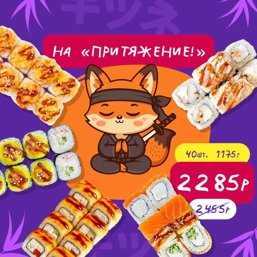 На "Притяжение" 