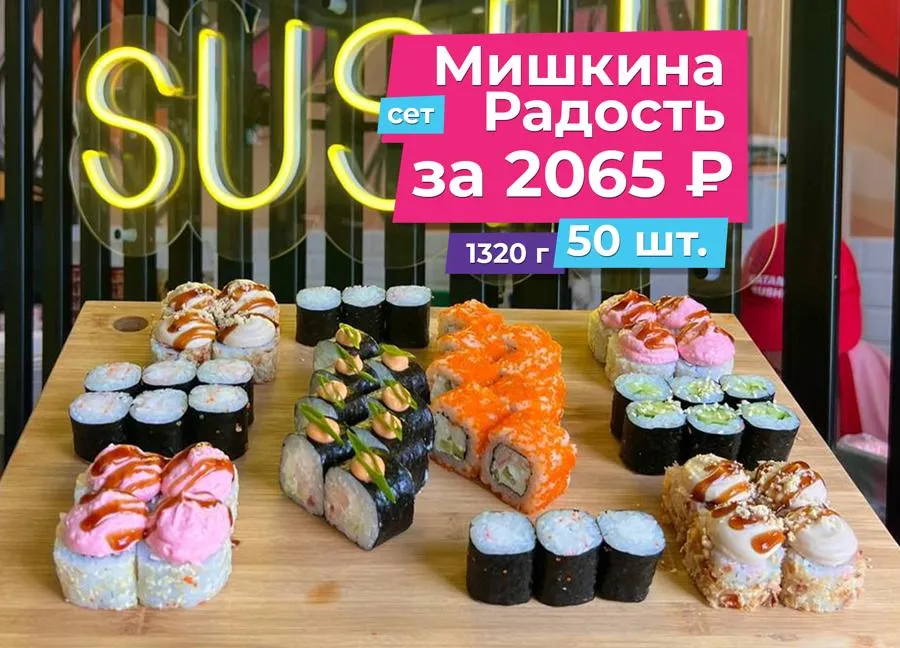 Сет Мишкина Радость 