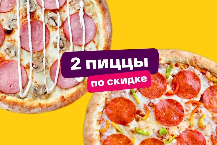 Комбо 2 Пиццы за 999!