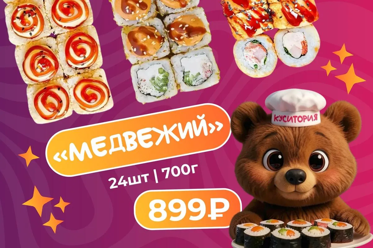 Медвежий