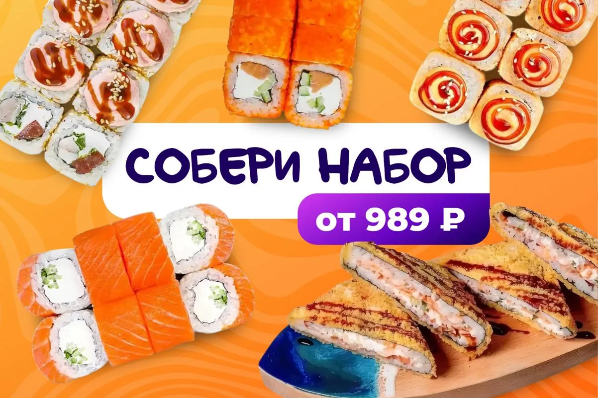 Собери набор от 989 р