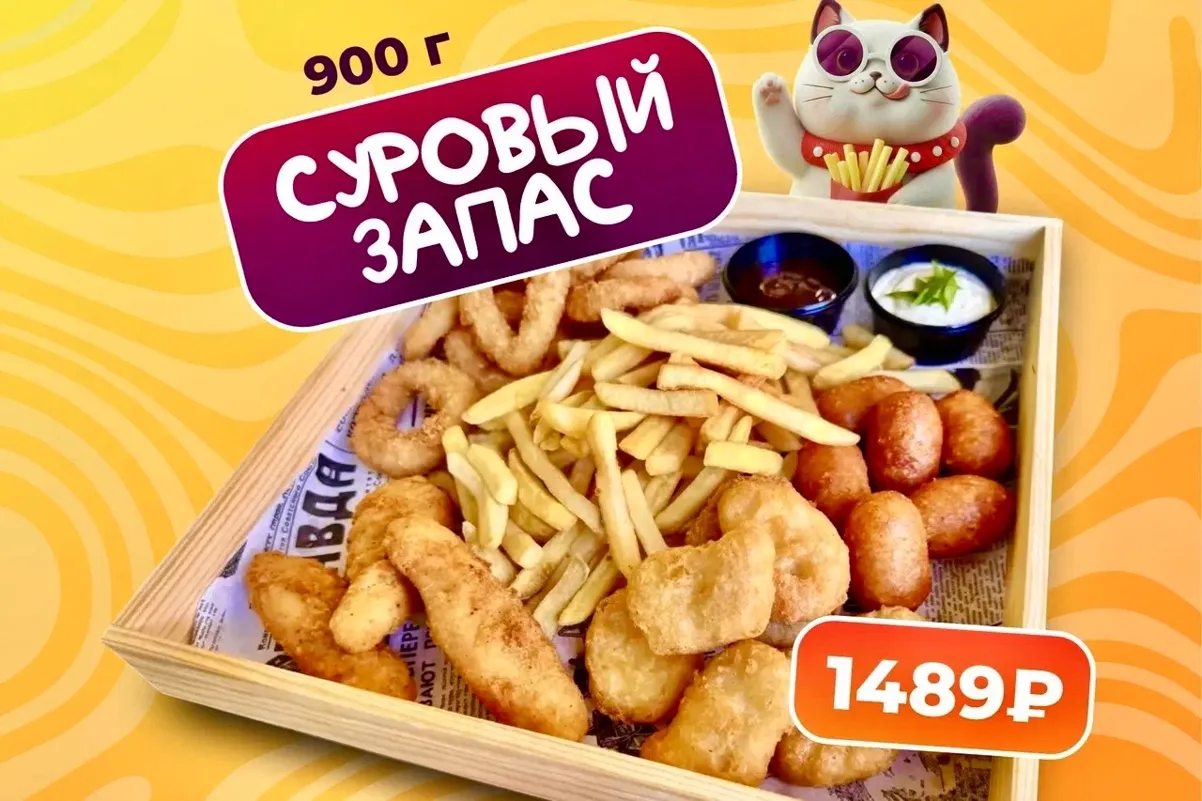 Суровый запас