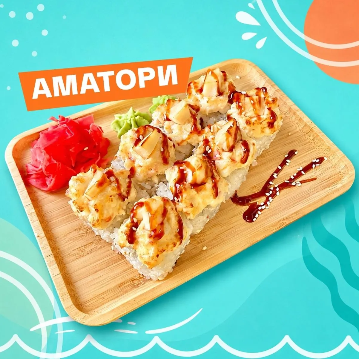 Аматори