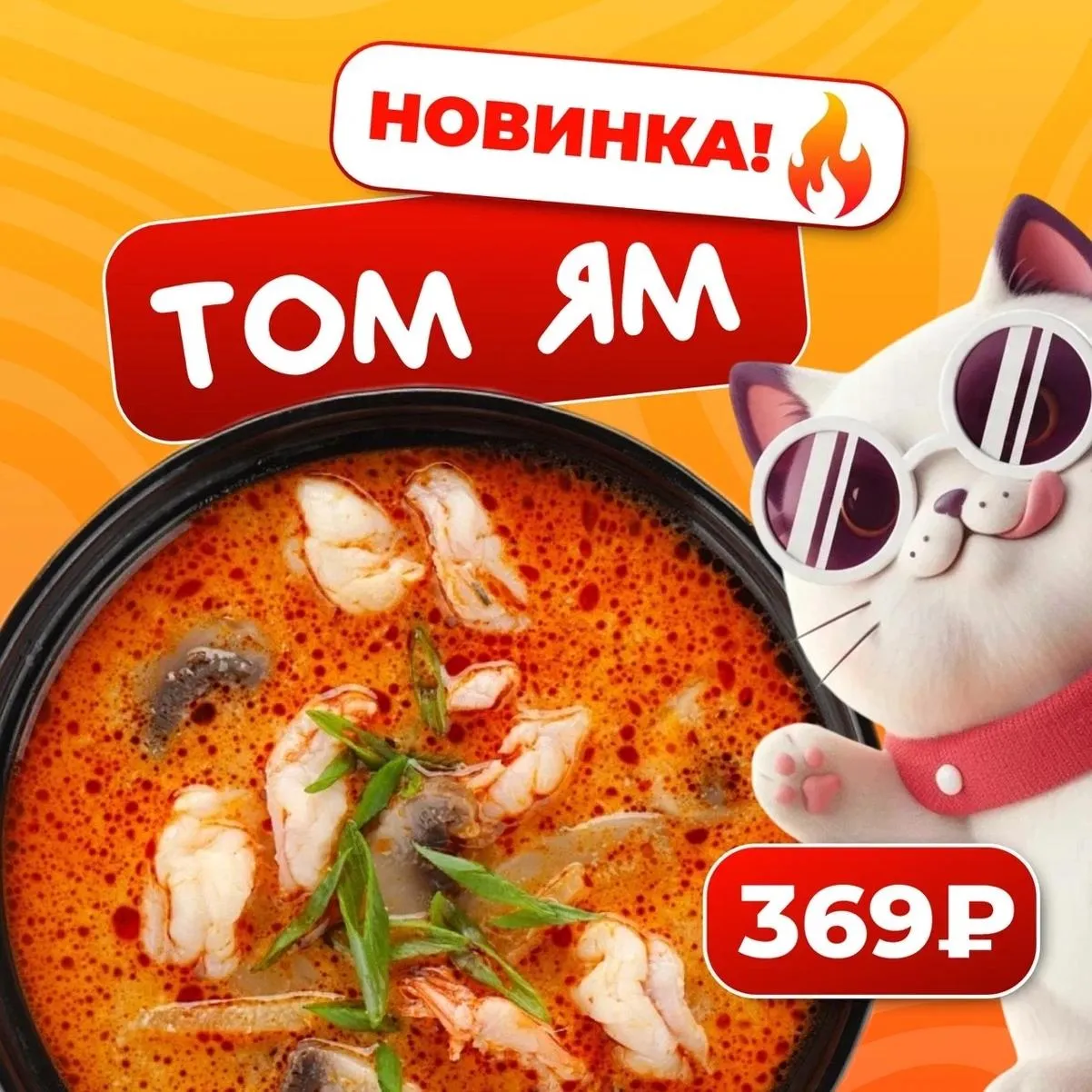Суп Том Ям
