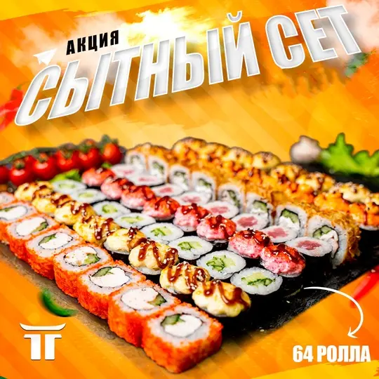 Сытный