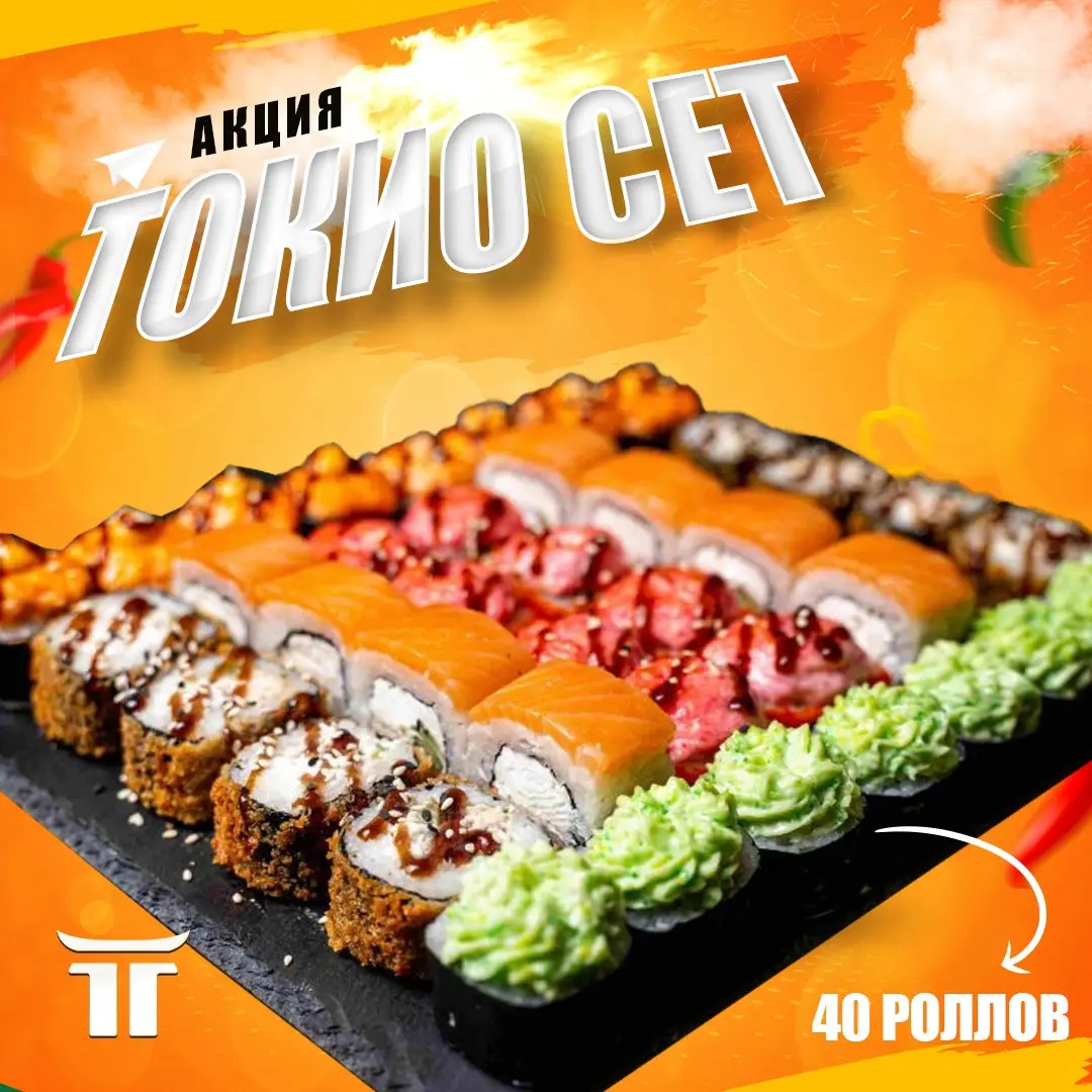 Токио 