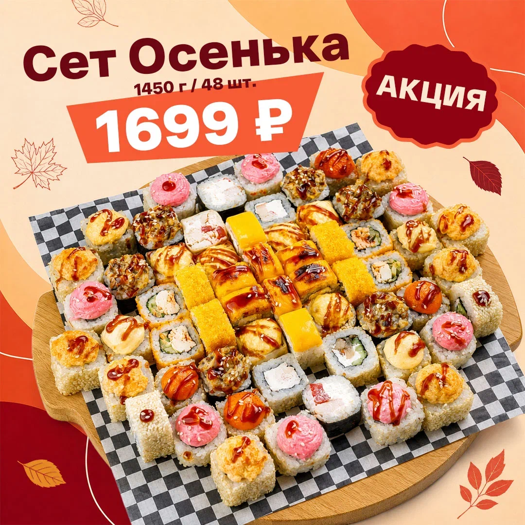 Сет Осенька снижение цены за 1699р