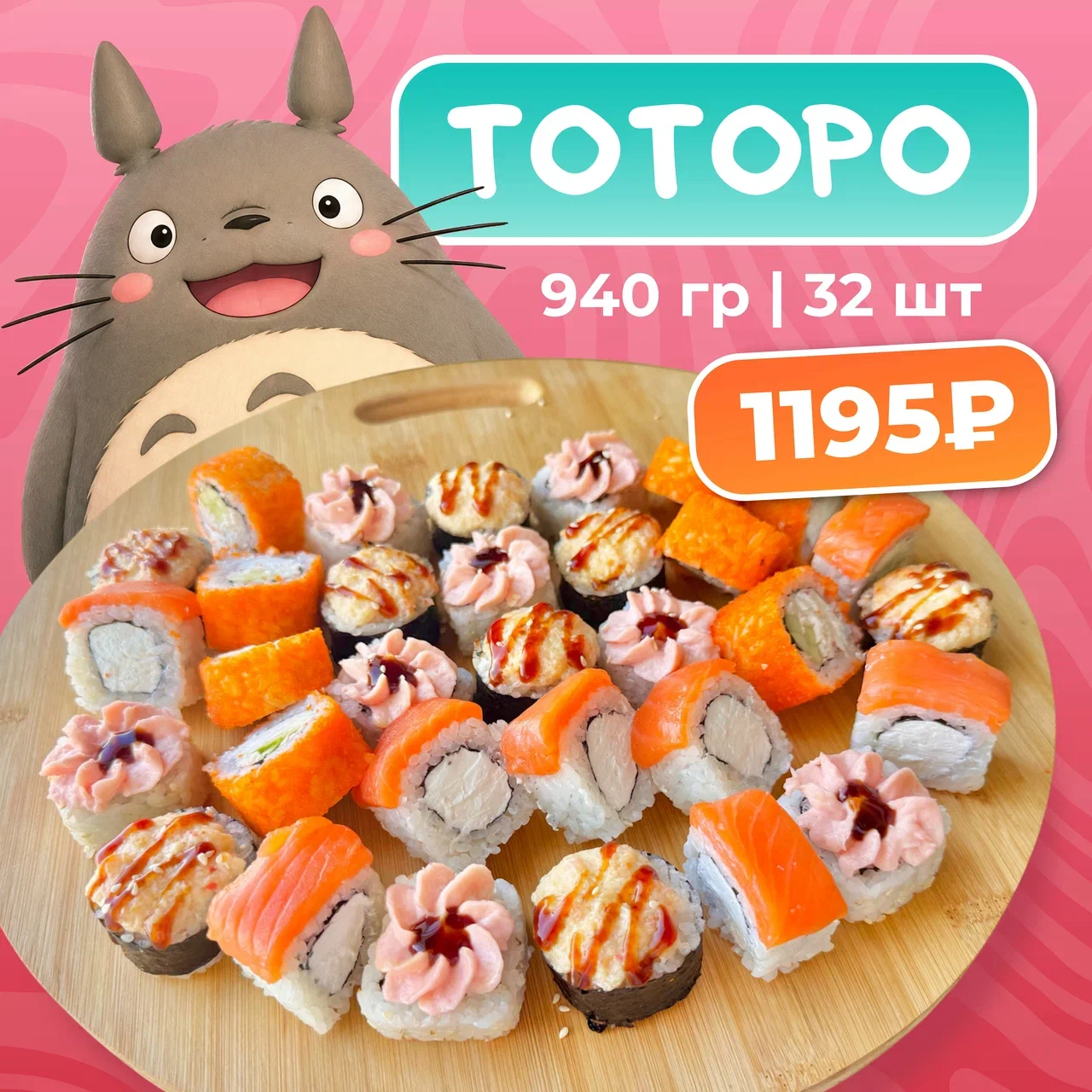 Сет Тоторо