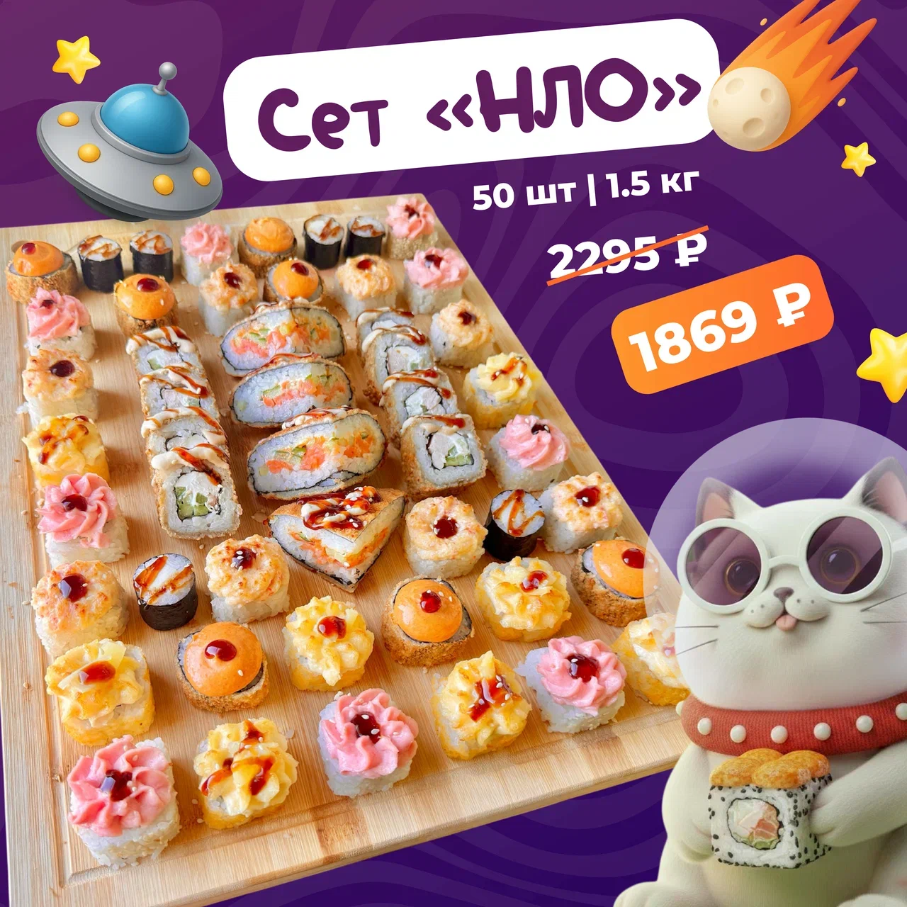 Сет «НЛО»