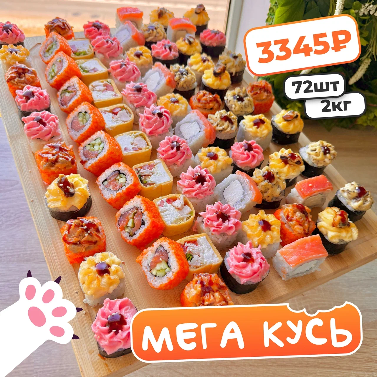 Мега кусь