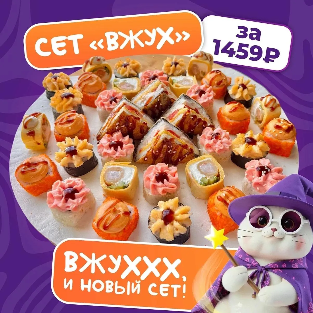 Сет Вжух за 1459Р