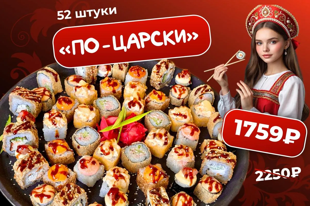 По Царски
