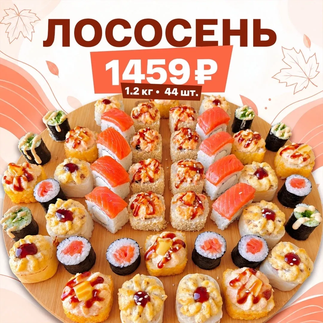 Лососень