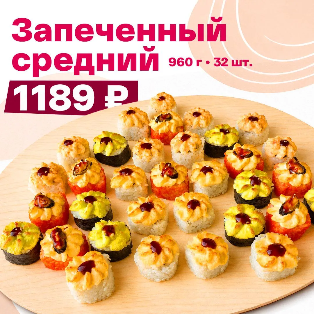 Запеченный средний