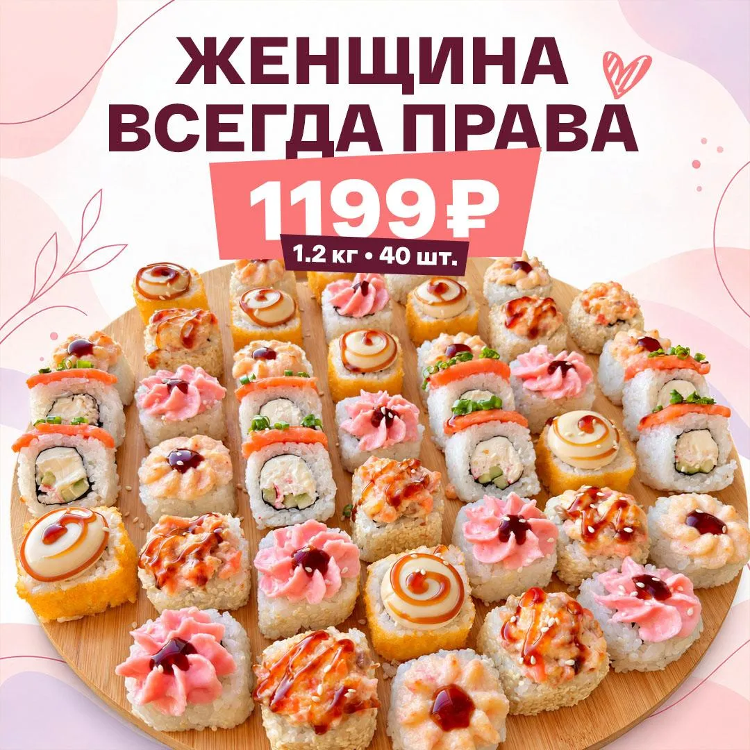 Женщина всегда права