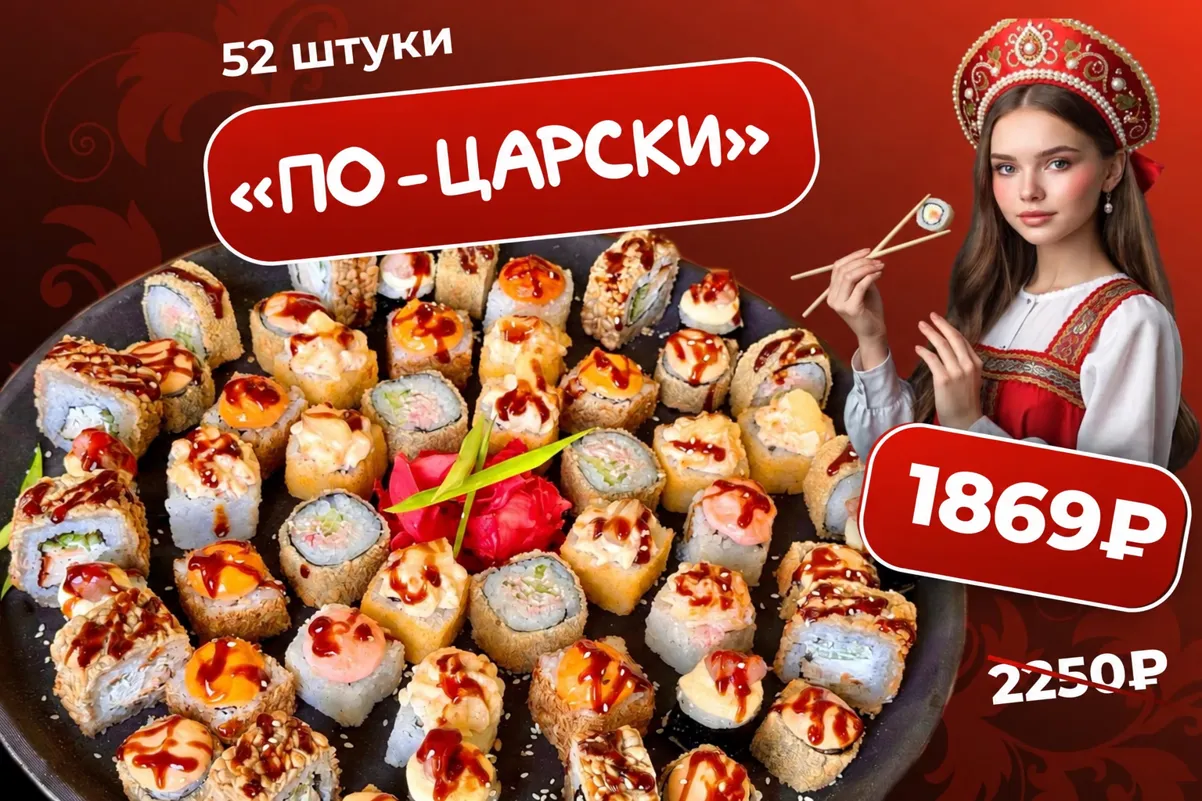 По Царски