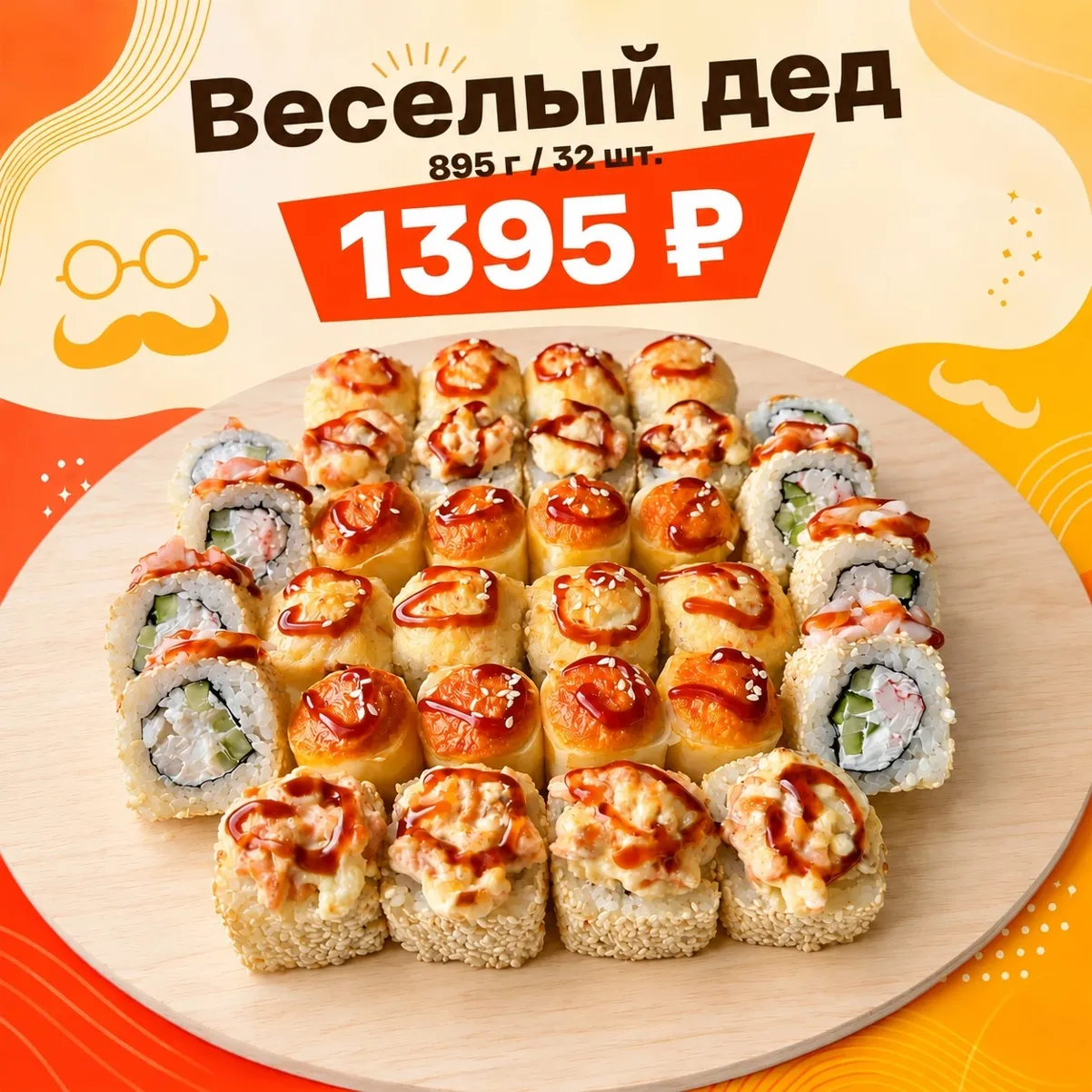 Весёлый дед