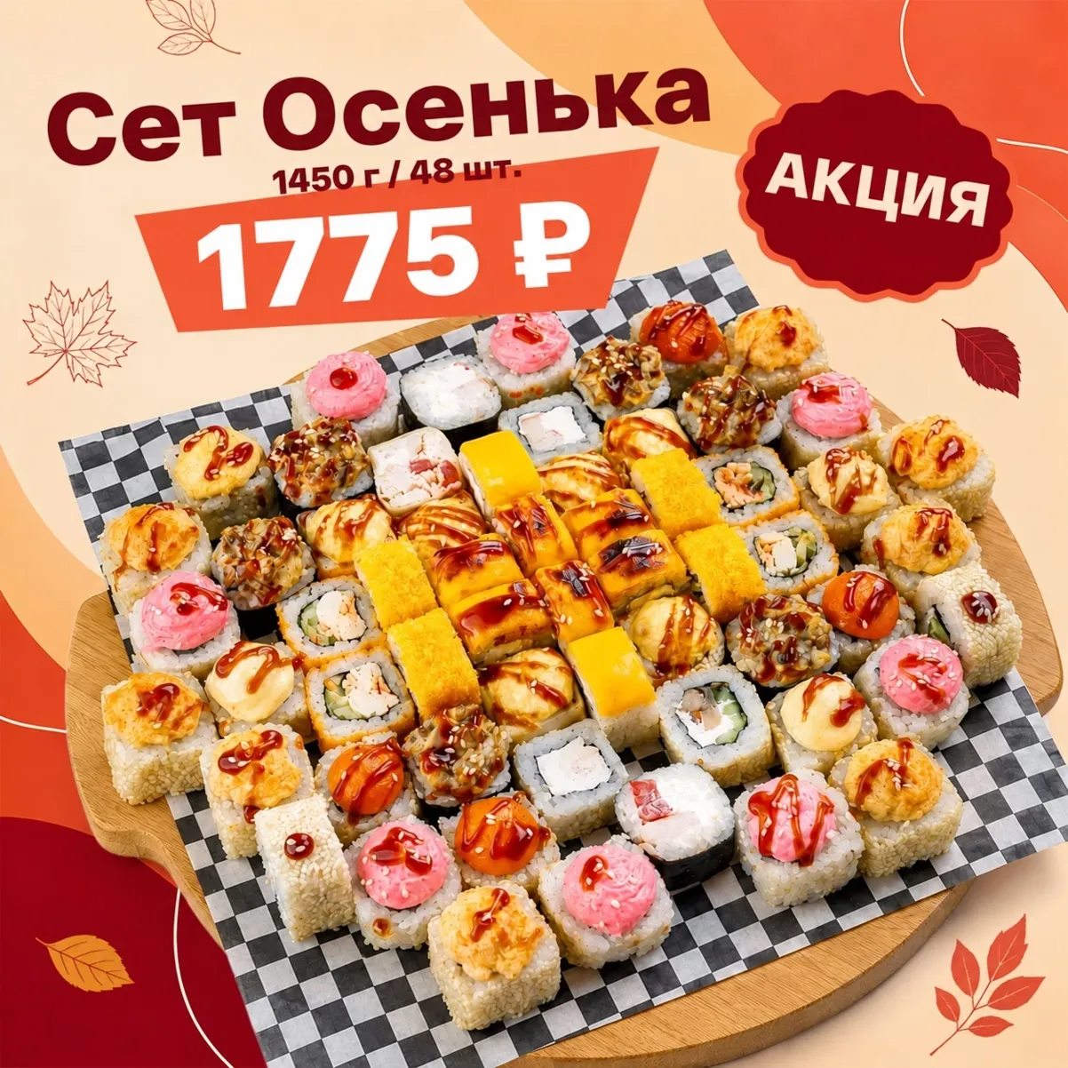 Сет Осенька