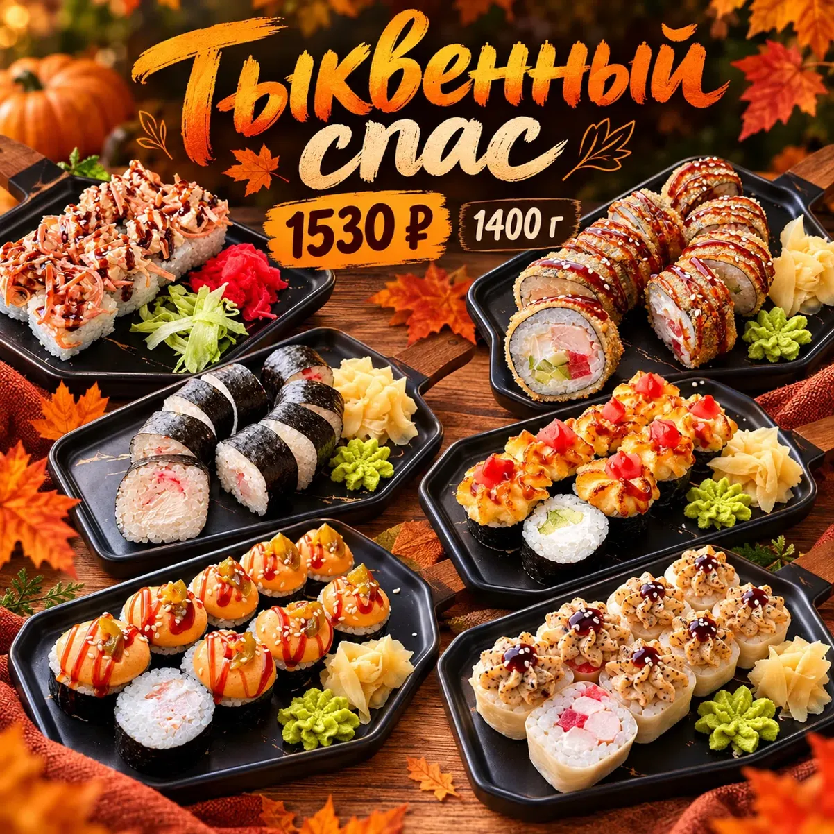 Тыквенный спас 