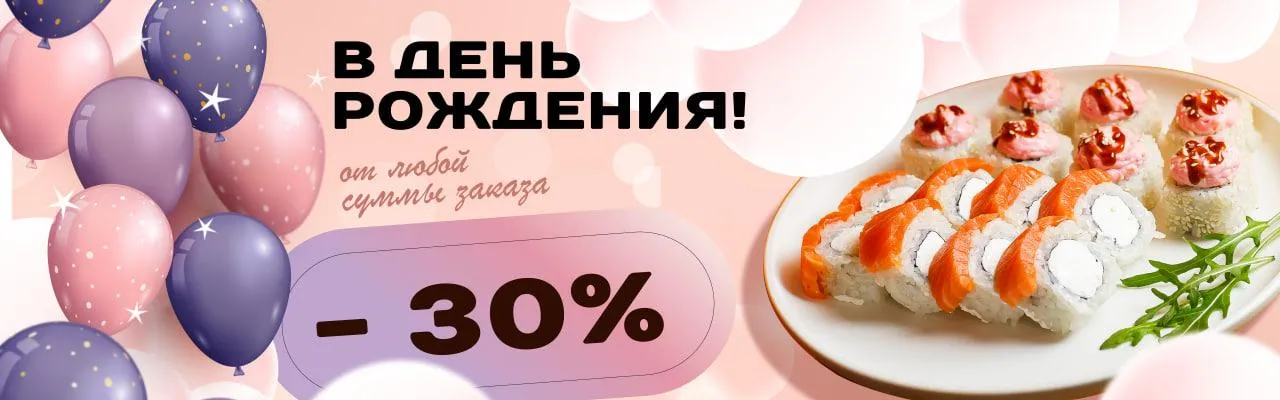 День рождение