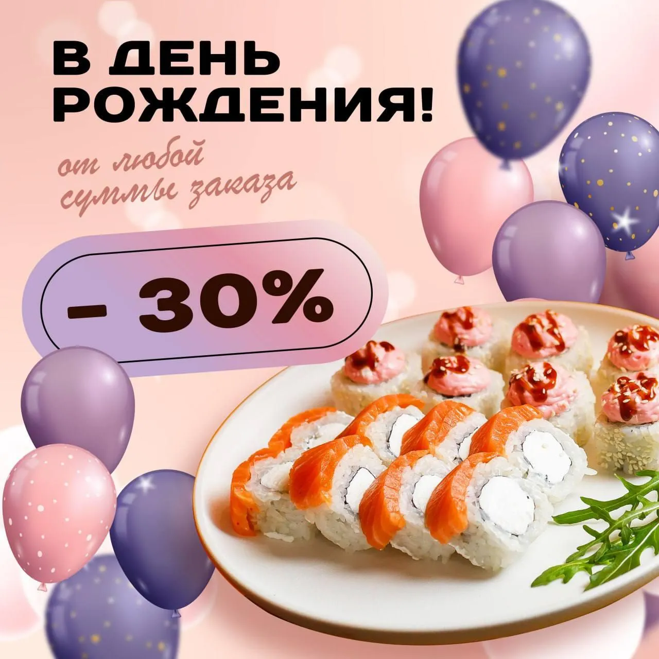 День рождение