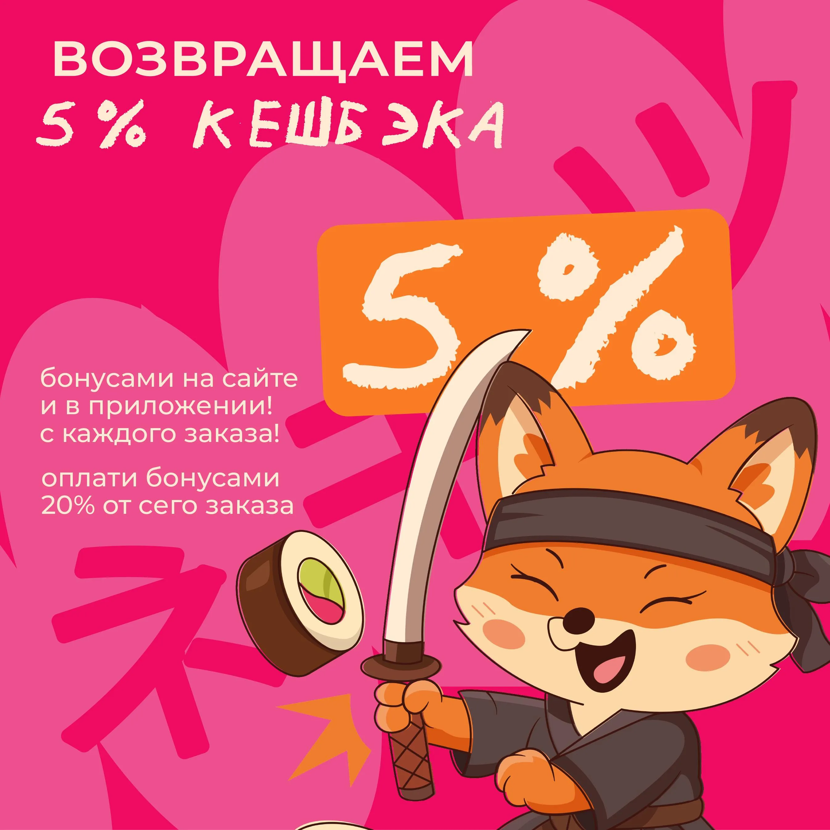 Кэш бек