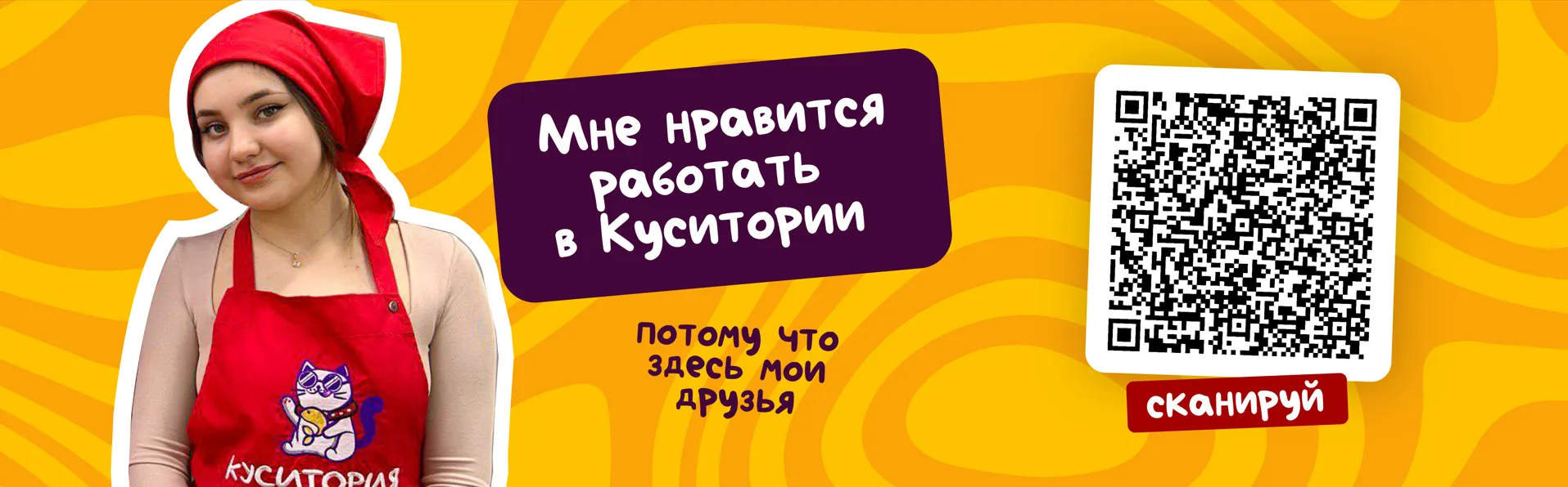 Стань частью команды