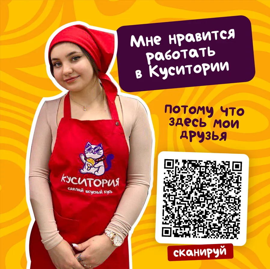 Стань частью команды