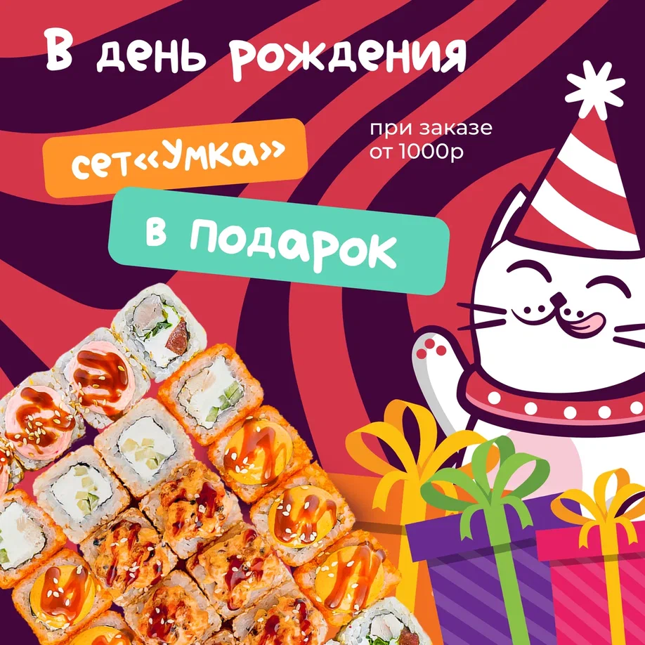 День рождения. Сет Умка в подарок