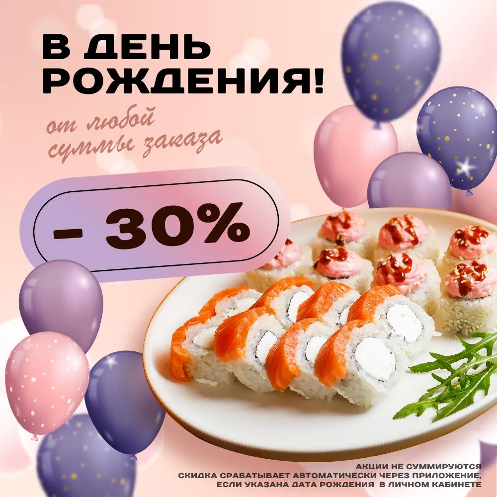 День рождение