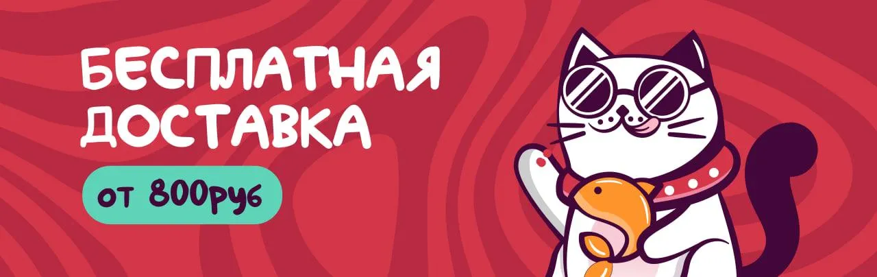 Доставка от 800 Златоуст