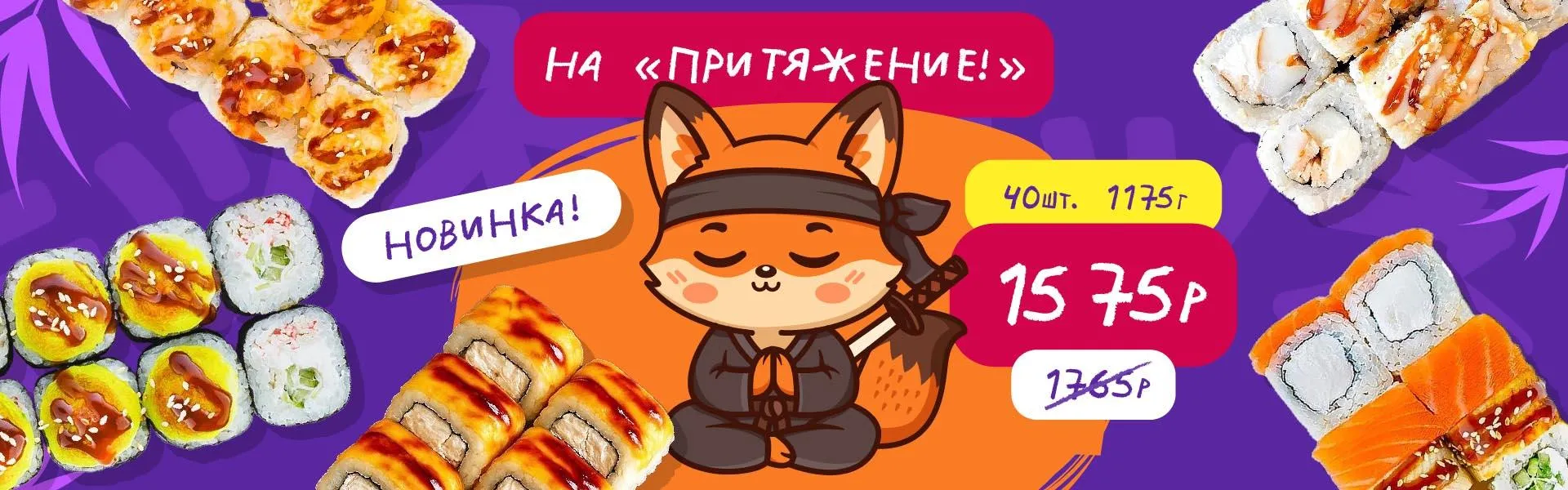 На притяжение