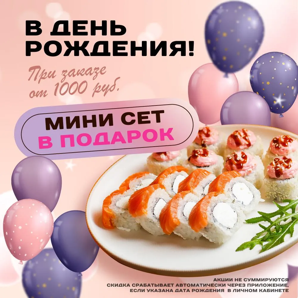 День рождение