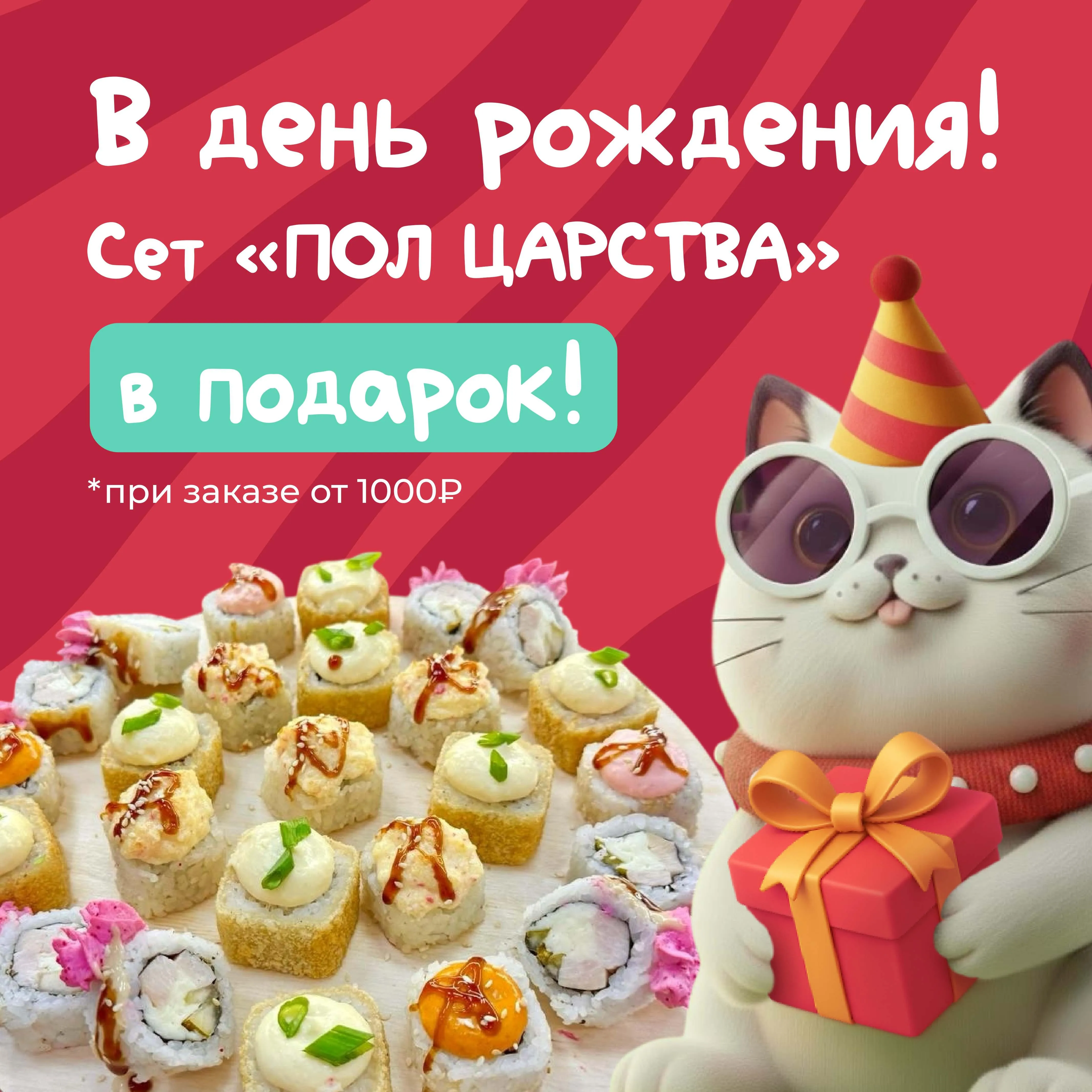 День рождения. Се Пол царства