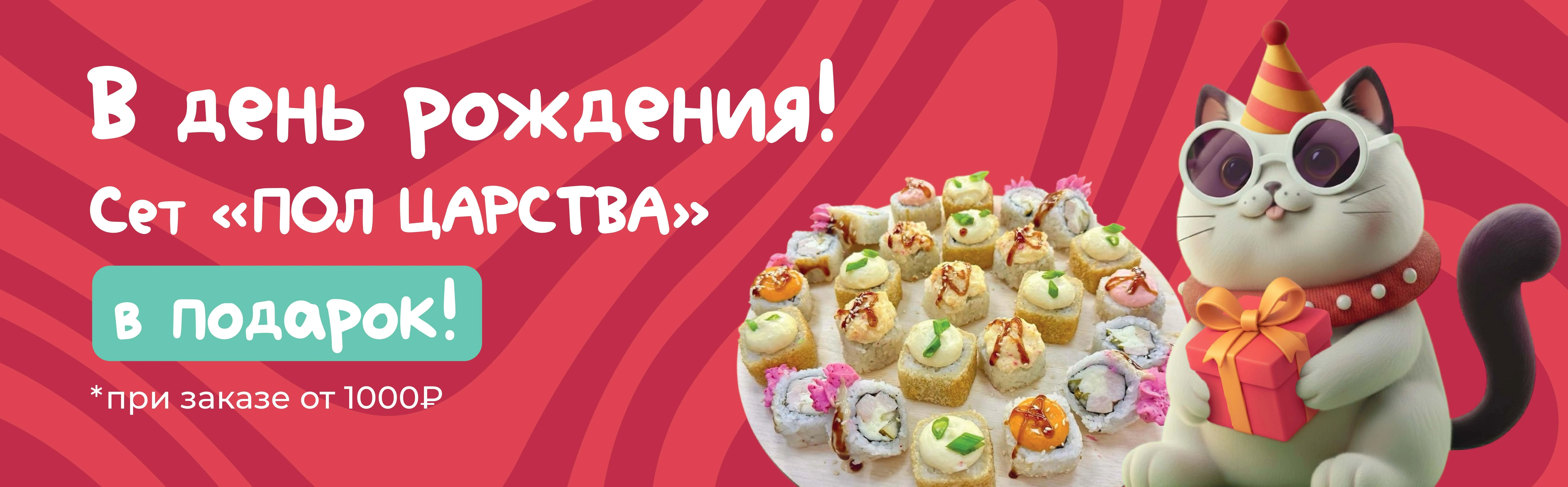 в день рождения