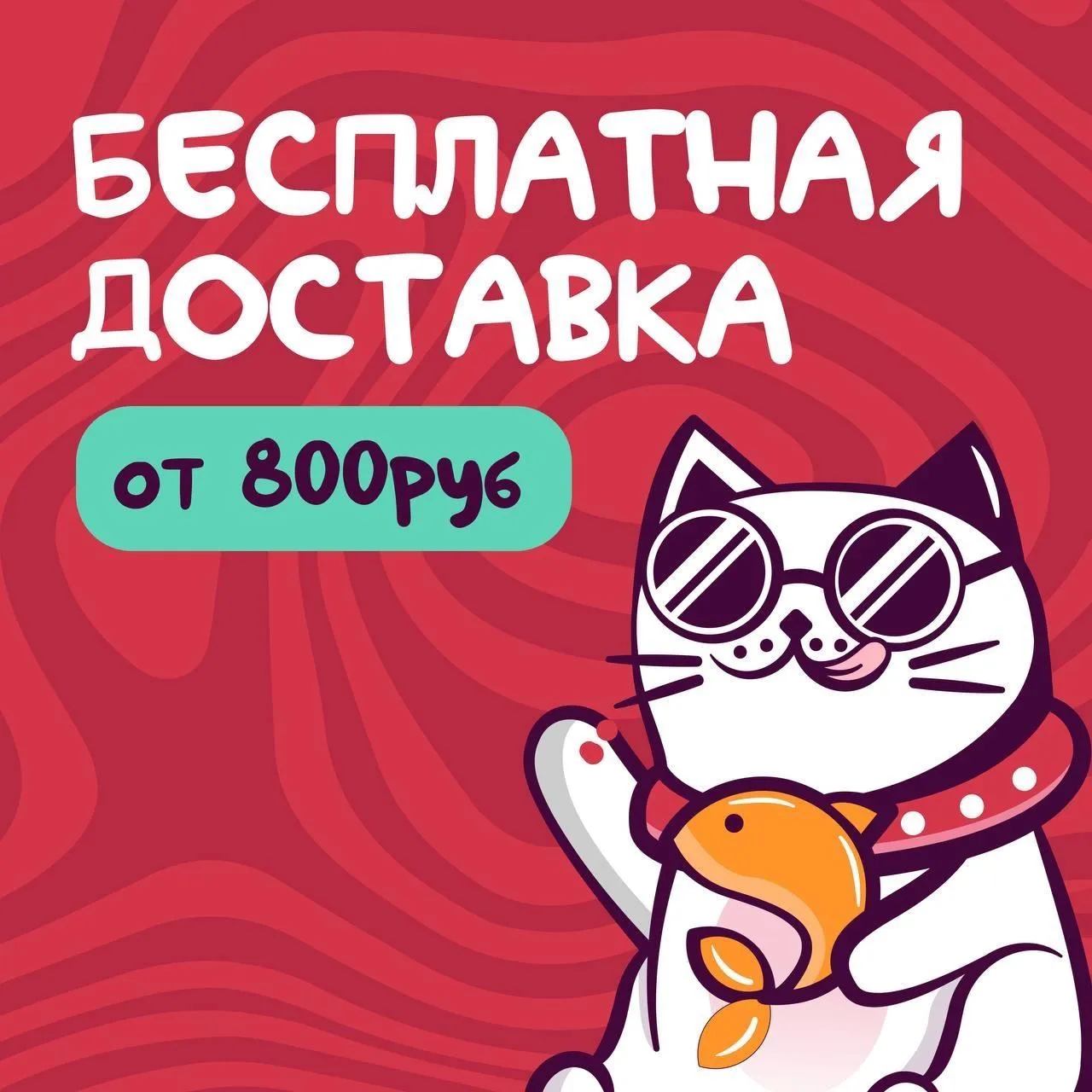 Доставка от 800 Златоуст