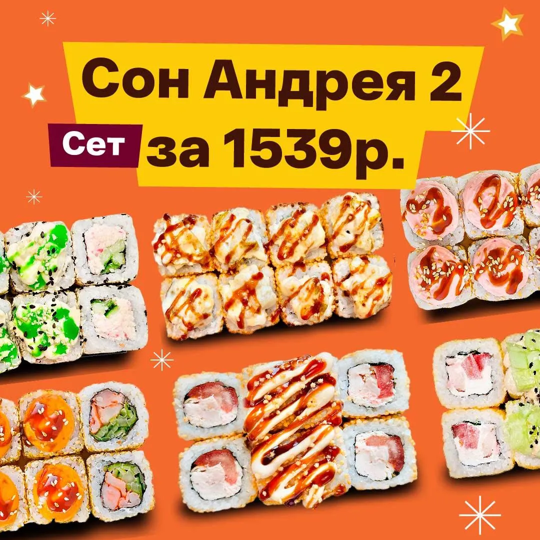 Сон Андрея 2 Катана