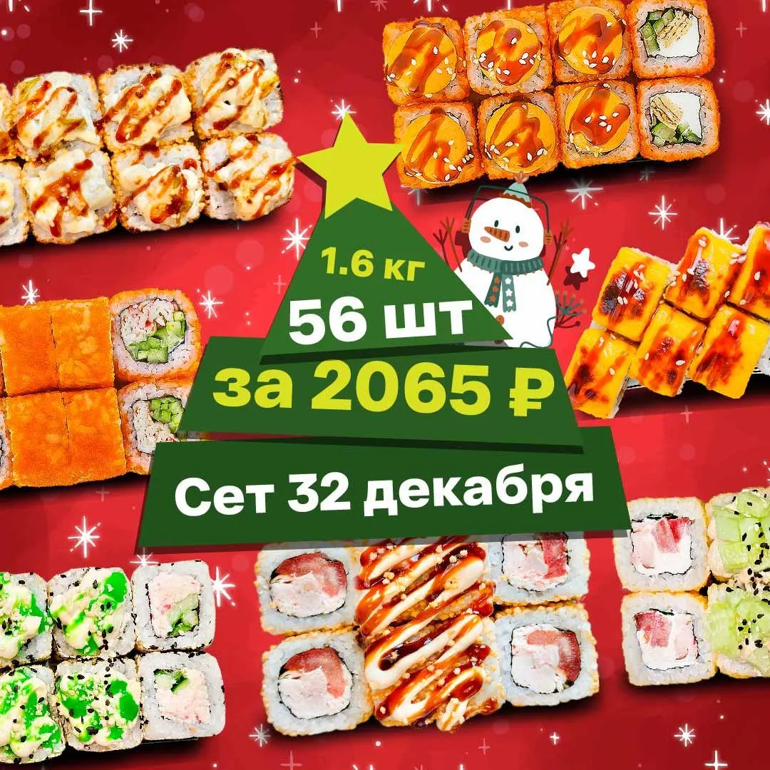 32 декабря Катана