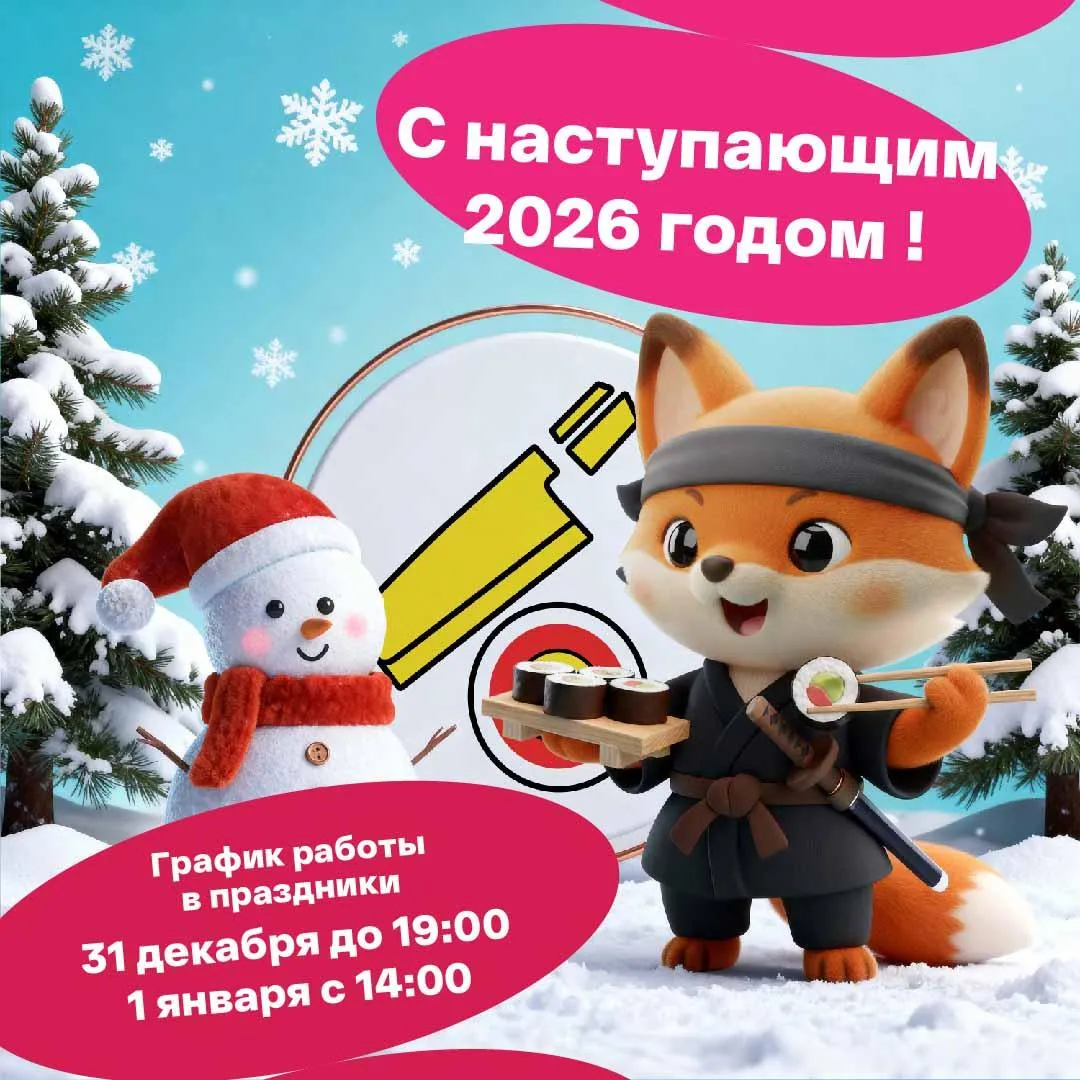 Новый год Катана