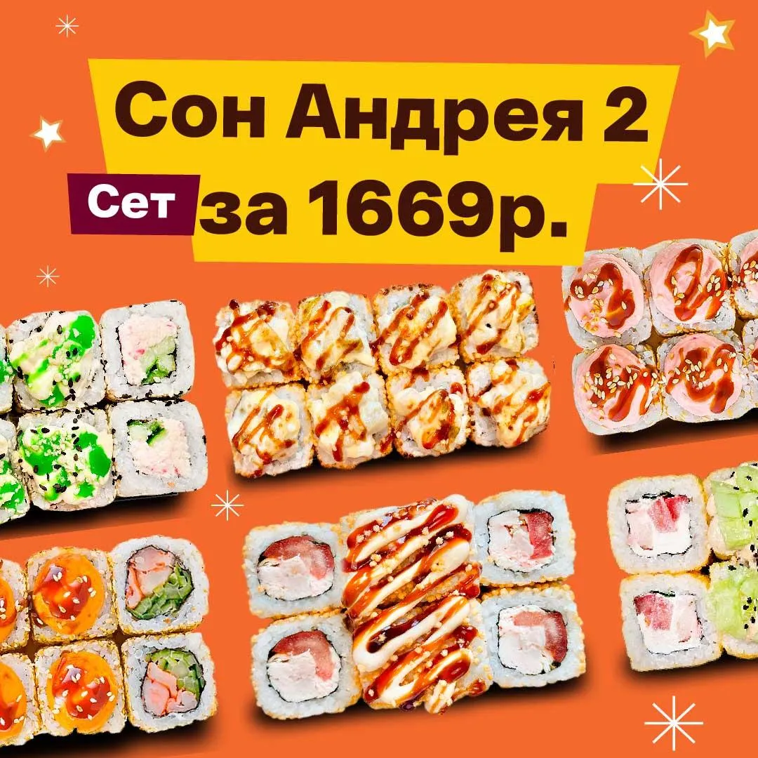 Сон Андрея 2 Катана