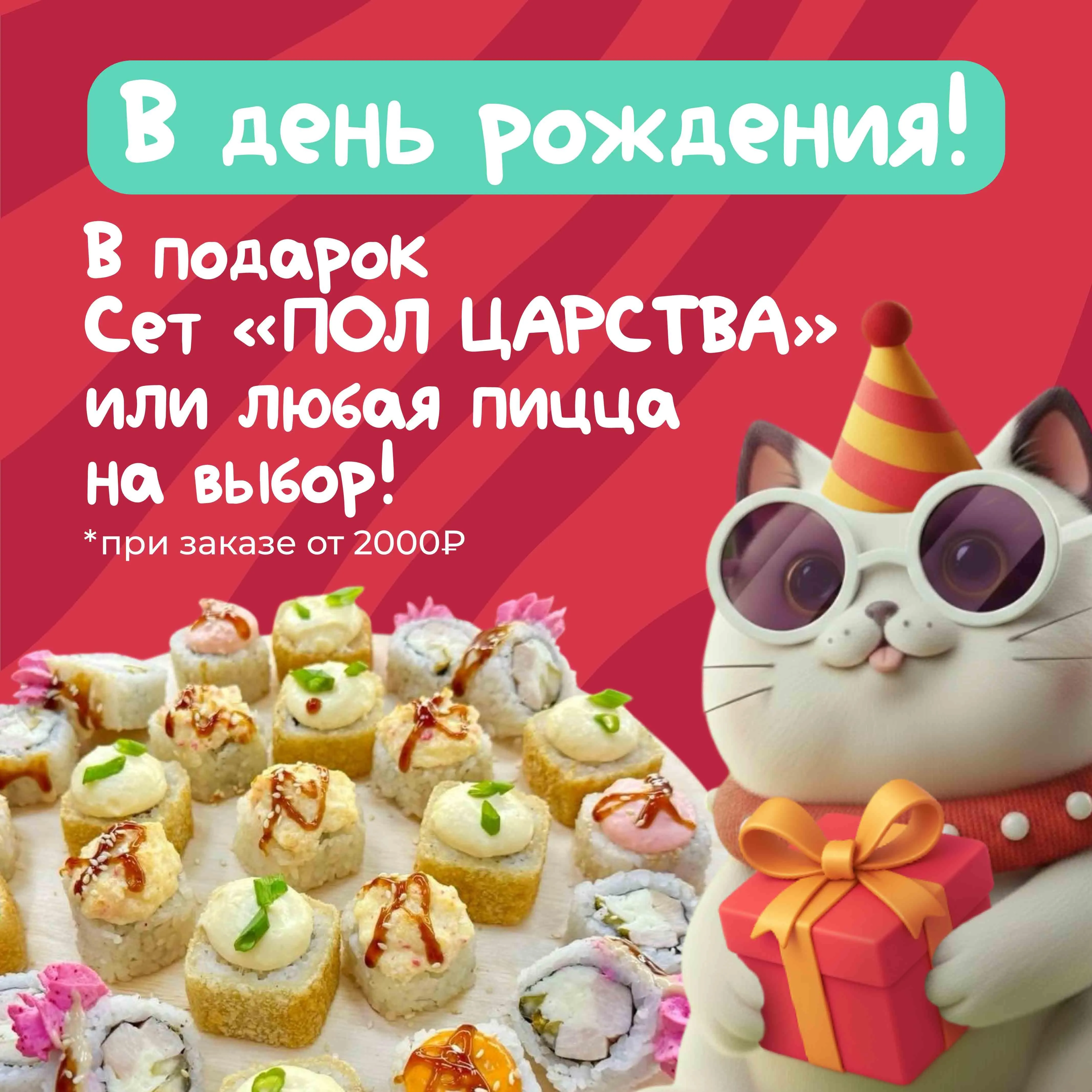 в день рождения