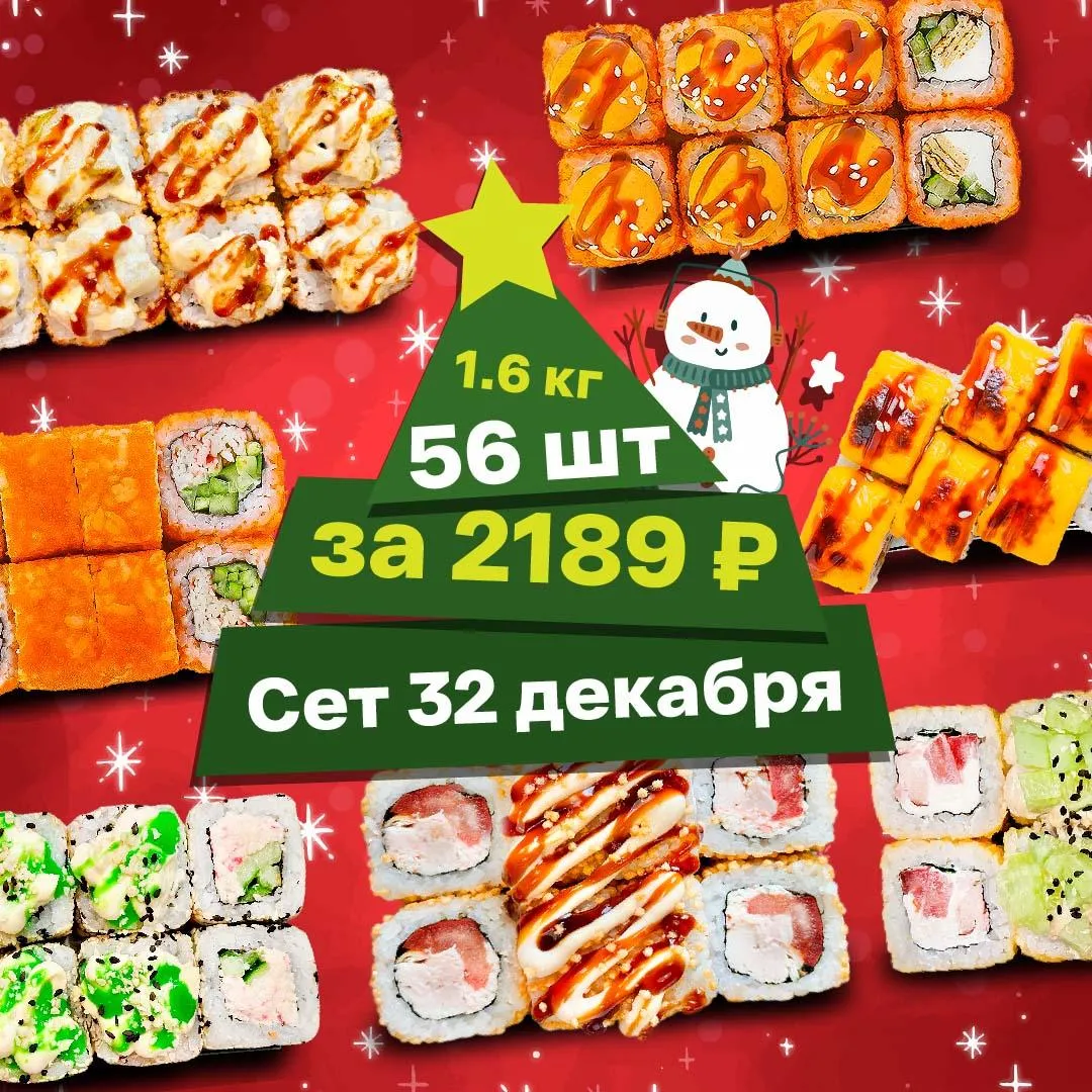 32 декабря Катана