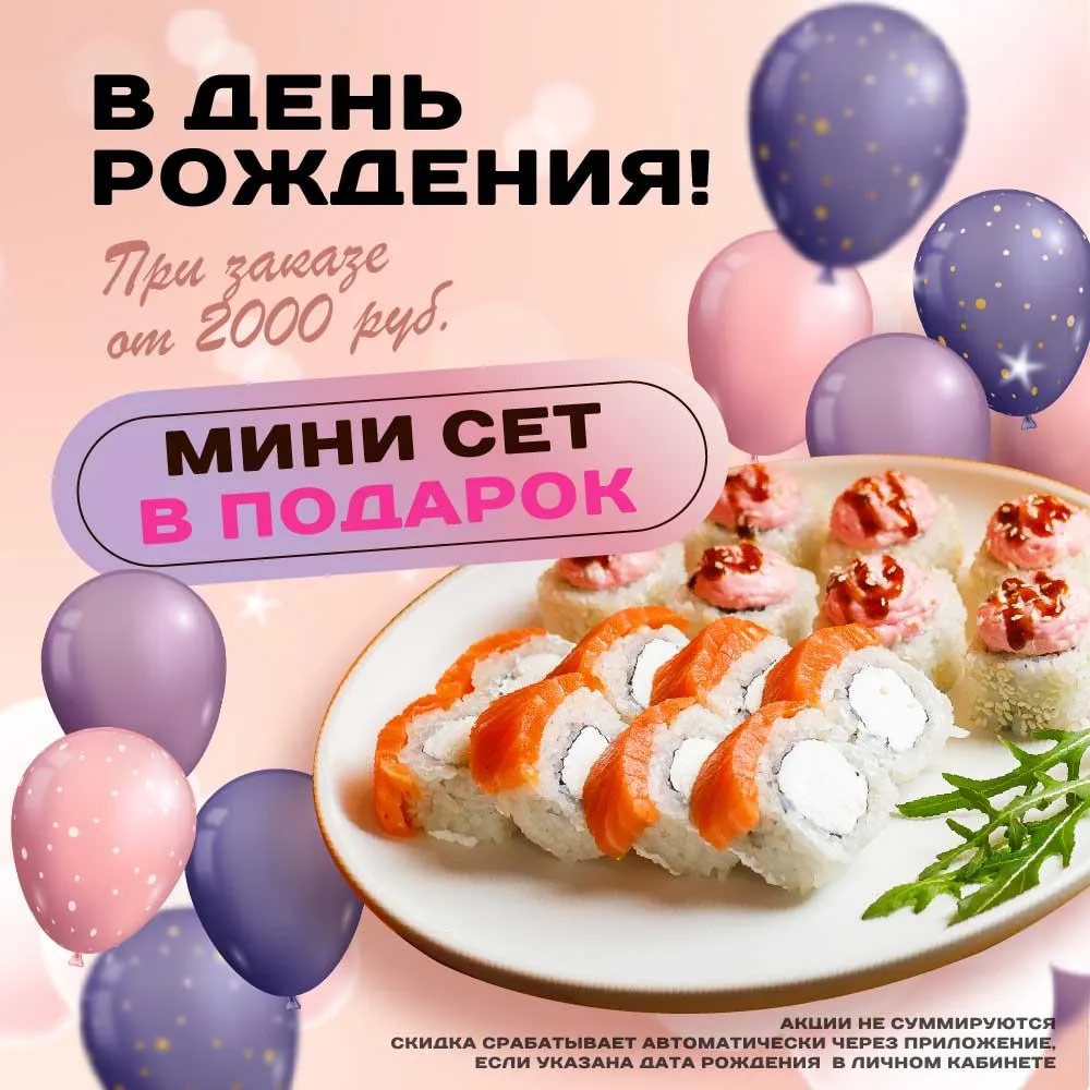 День рождение