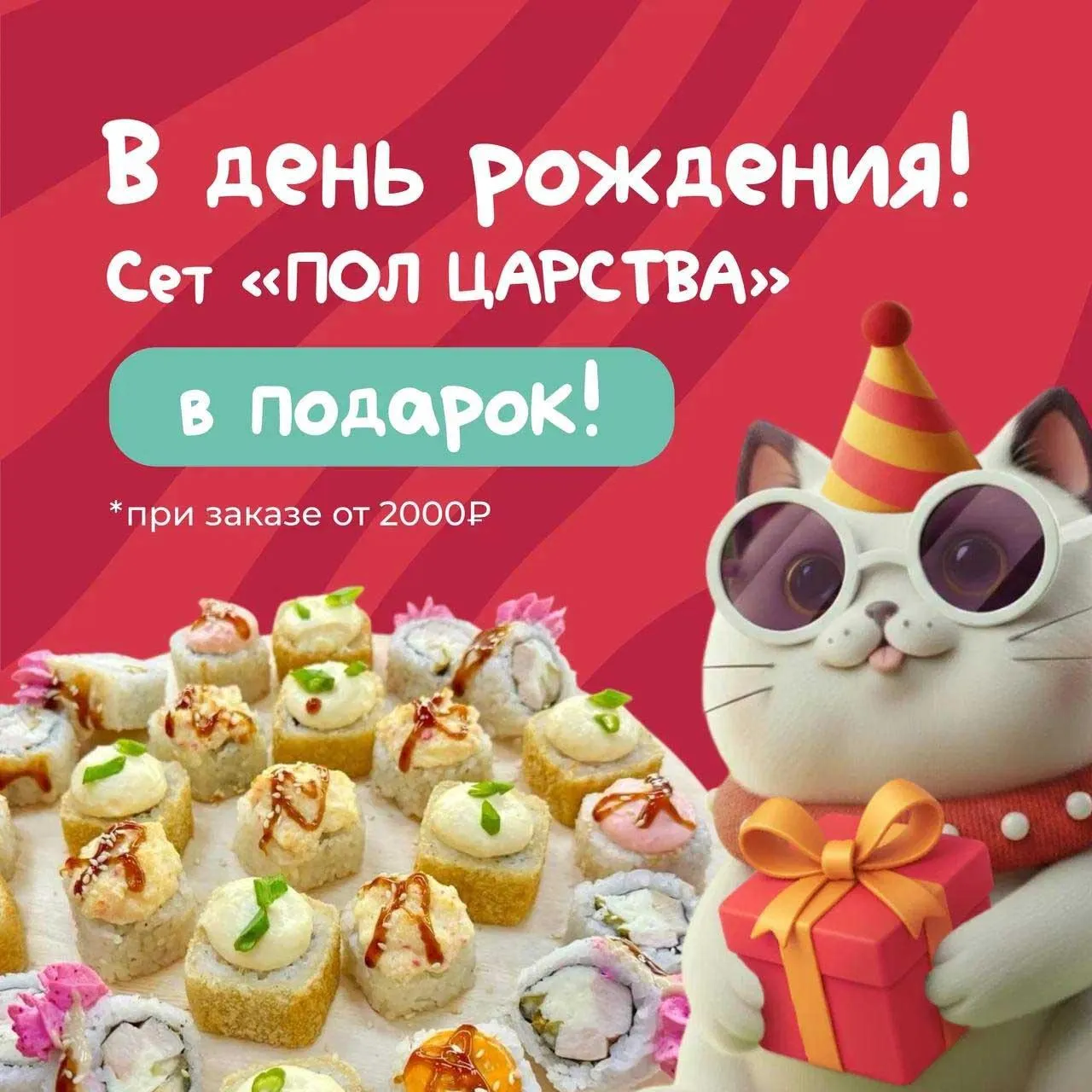 День рождения. Се Пол царства