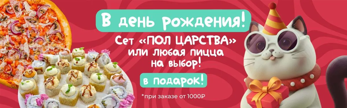 День рождения Златоуст с пиццей