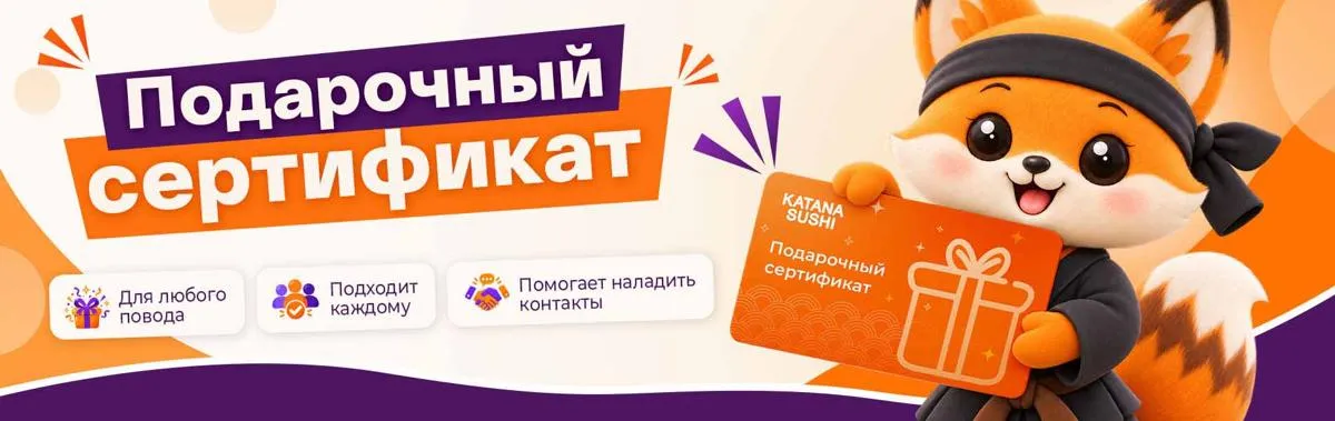 Сертификат Катана