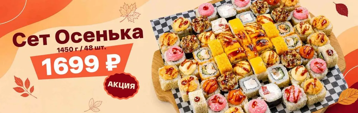 Осенька Катана